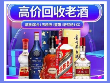 荣昌老酒回收店